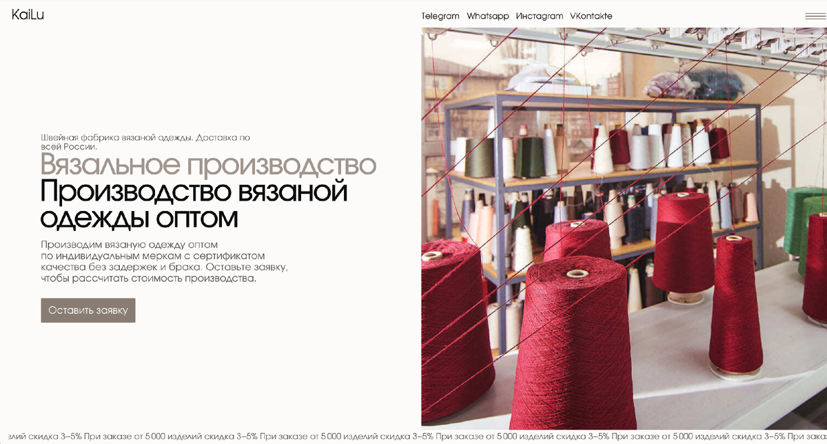 Сайт контрактного вязального производства https://kailu.ru/