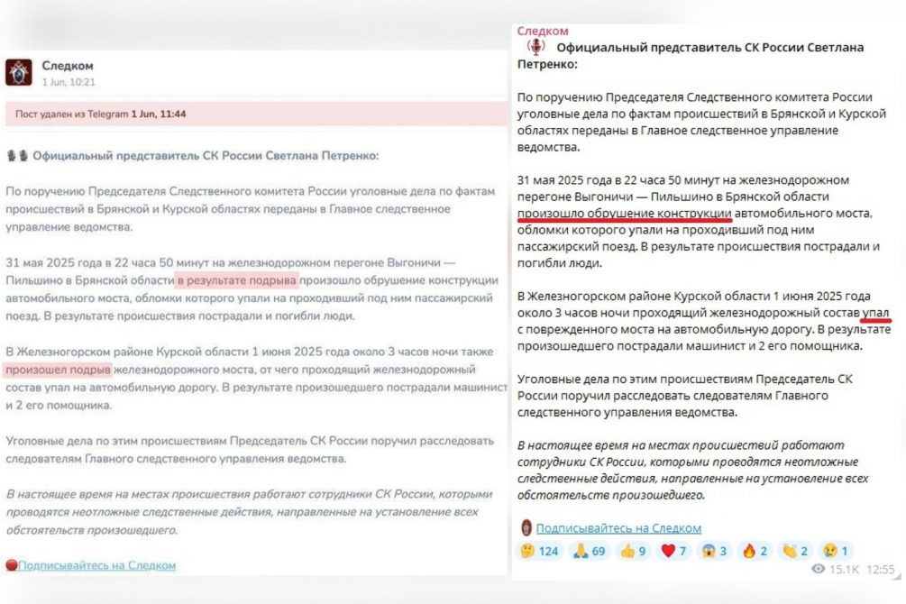    Две версии заявления Следкома - ранняя, удаленная, о подрывах. Поздняя, новая - о непонятных "обрушениях". Скриншоты из "Телеграм"