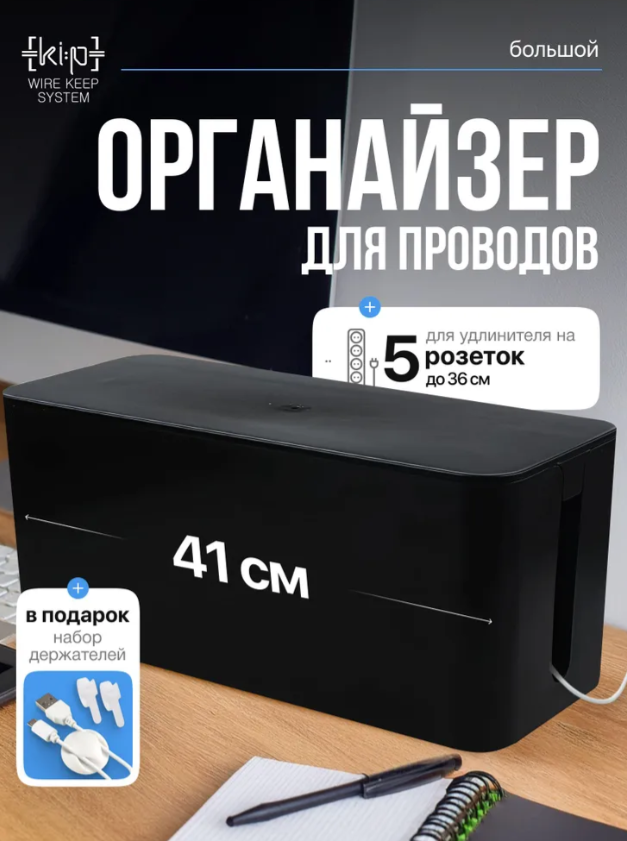 Так и ищите на маркетплейсах: короб для проводов или органайзер для проводов. И выбирайте тот, что подойдет именно вам.