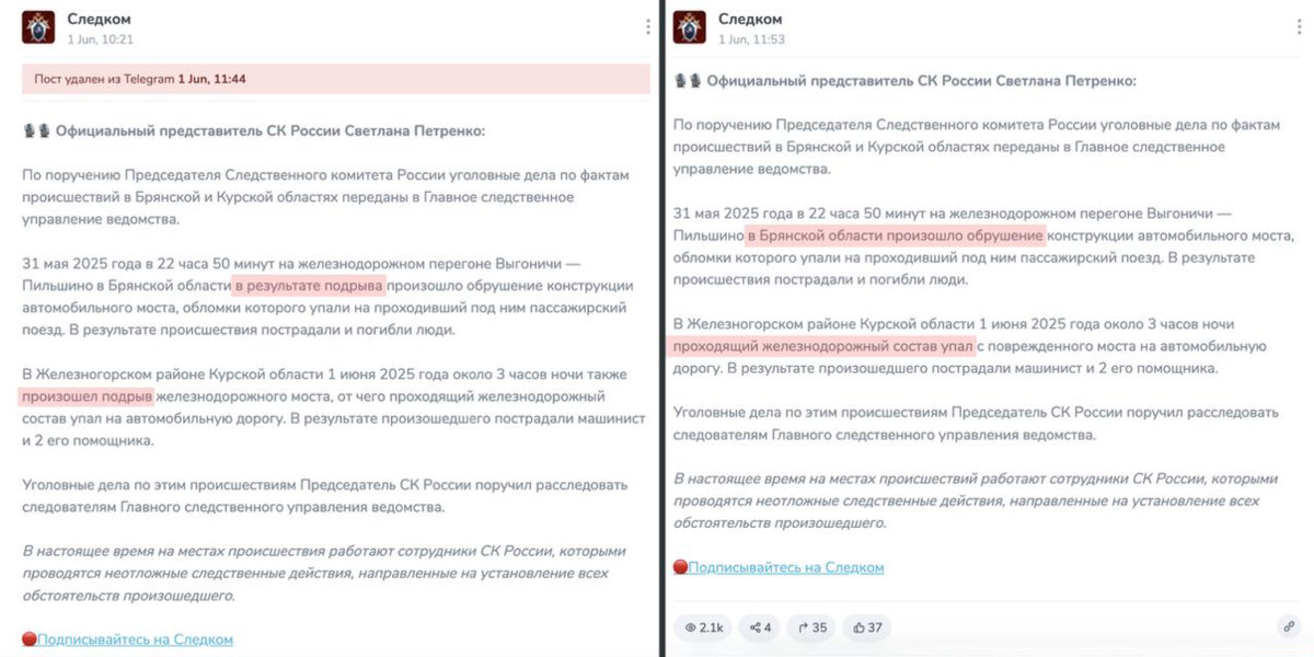    СК России убрал слово «подрыв» из сообщений о ЧП с поездами в Брянской и Курской областях