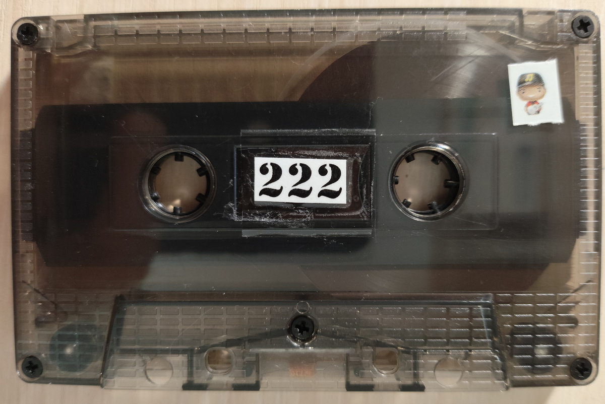 Кассета № 222