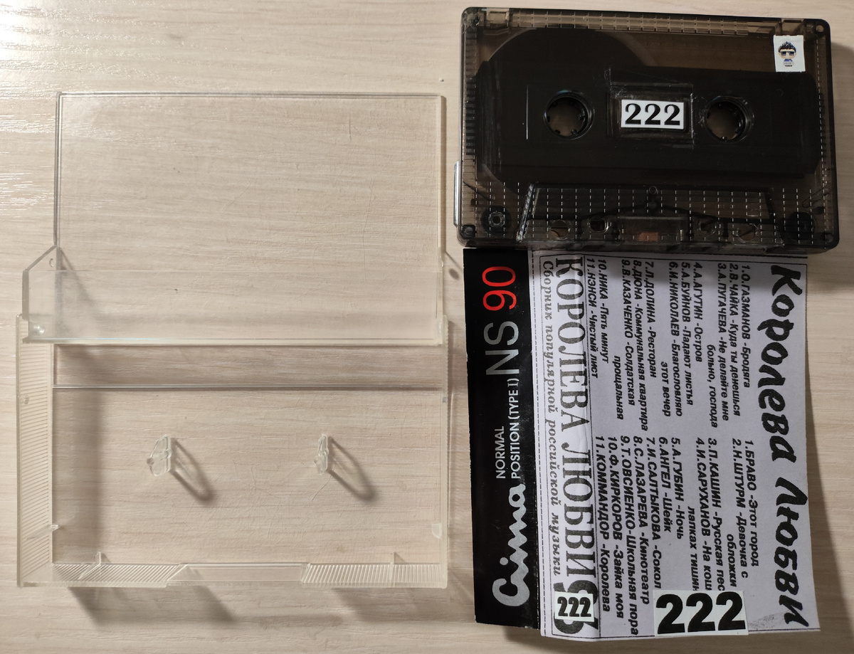 Кассета № 222 в комплекте