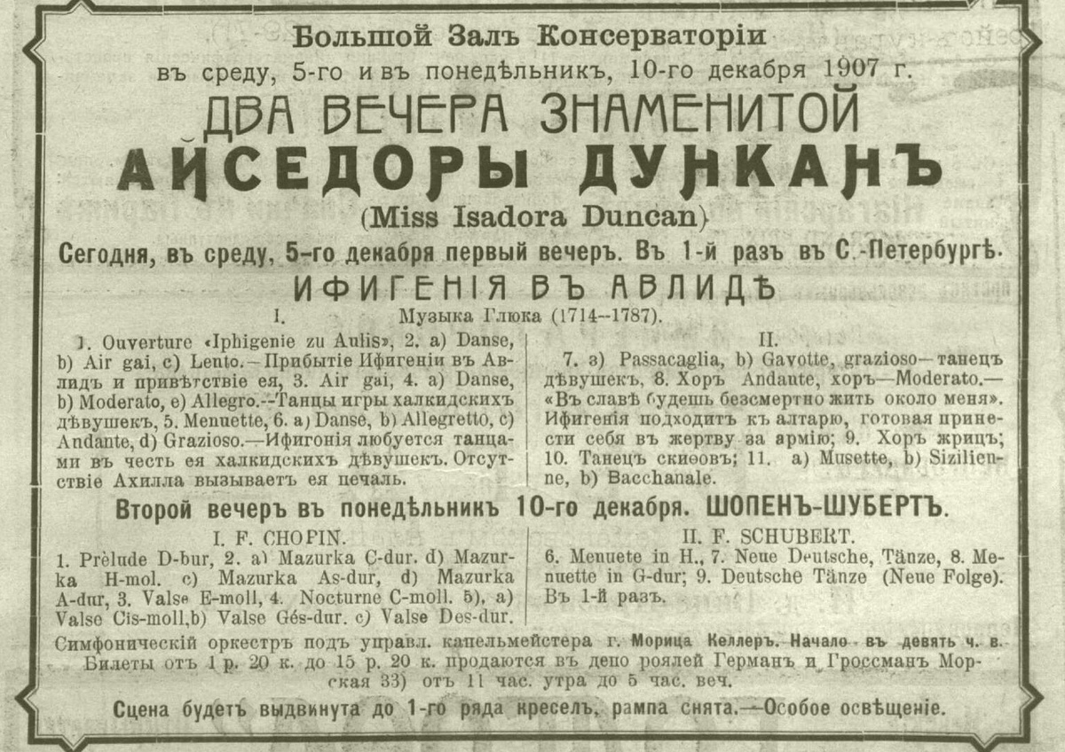 "ОБОЗРЕНИЕ ТЕАТРОВ" №270 от 5 декабря 1907 года