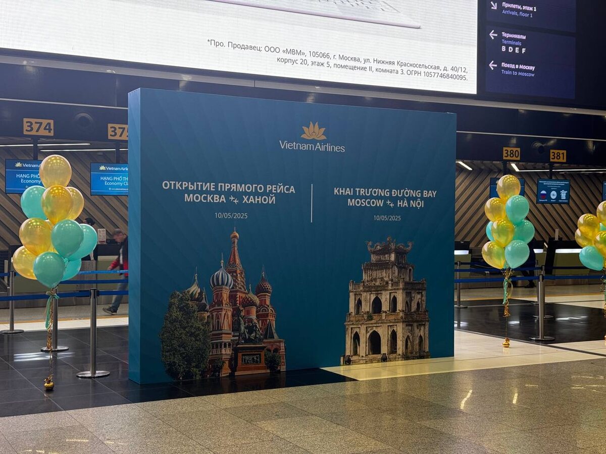 Шереметьево