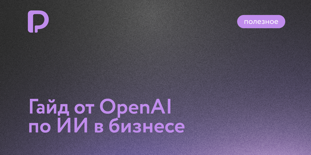 Зачем бизнесу прямо сейчас внедрять AI? И надо ли вообще?