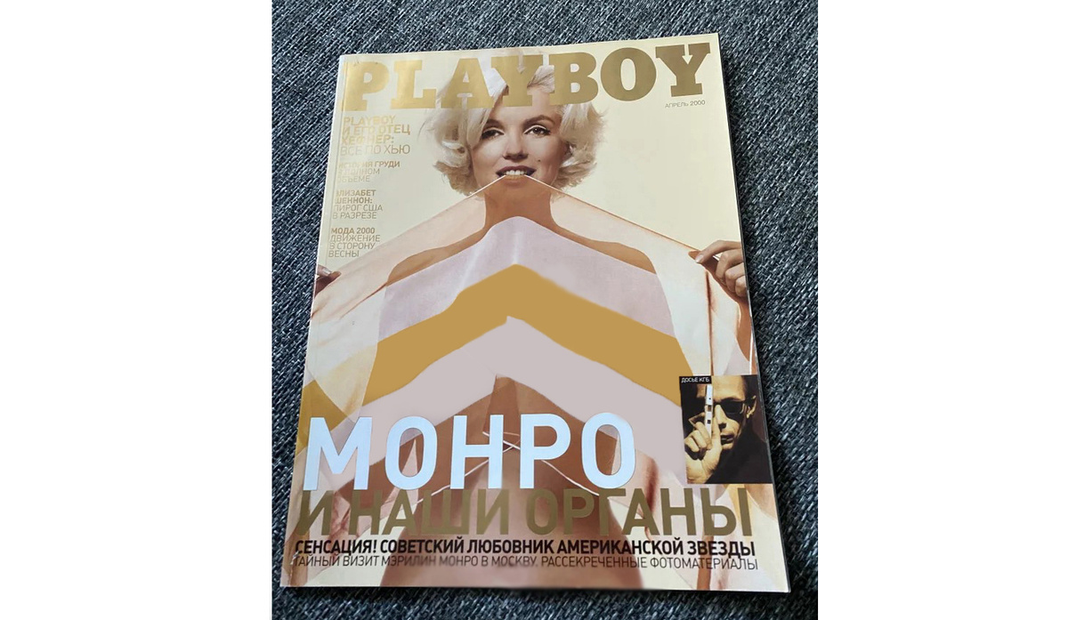 Русская версия журнала «Playboy», апрель 2000 г.