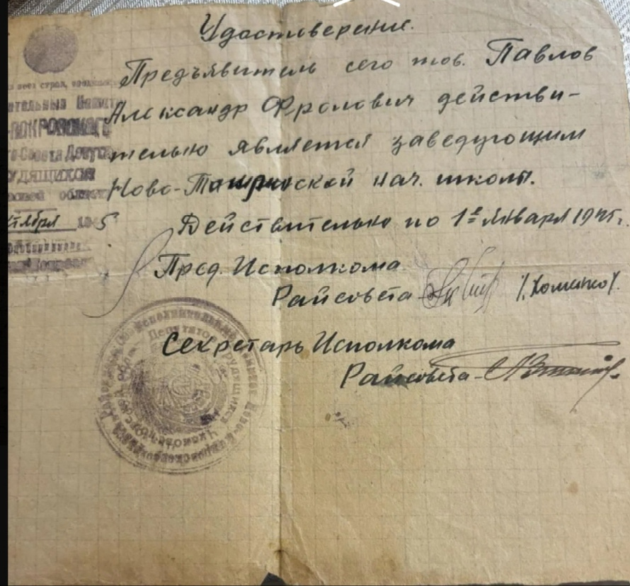 Удостоверение .