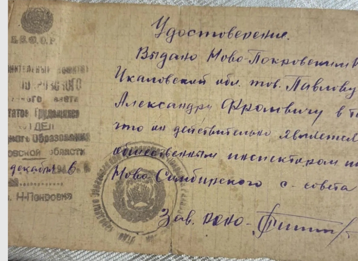 Удостоверение общественного инспектора.