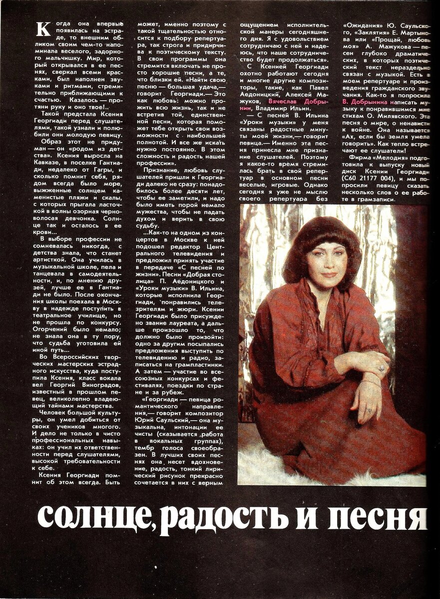 Скан из журнала "Мелодия" из личного архива. 