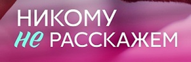 Подробное содержание серий сериала "Никому не расскажем" (2023). Чем закончится мелодрама? Описание последних серий фильма?