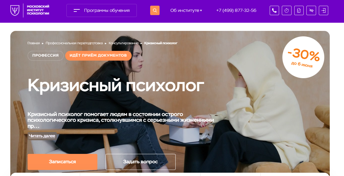 Кризисная психология в консультировании от МИП