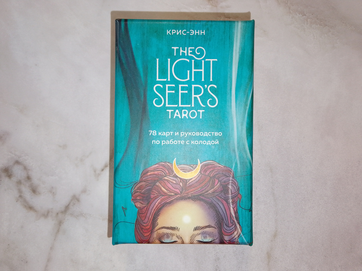 Таро Светлого Провидца