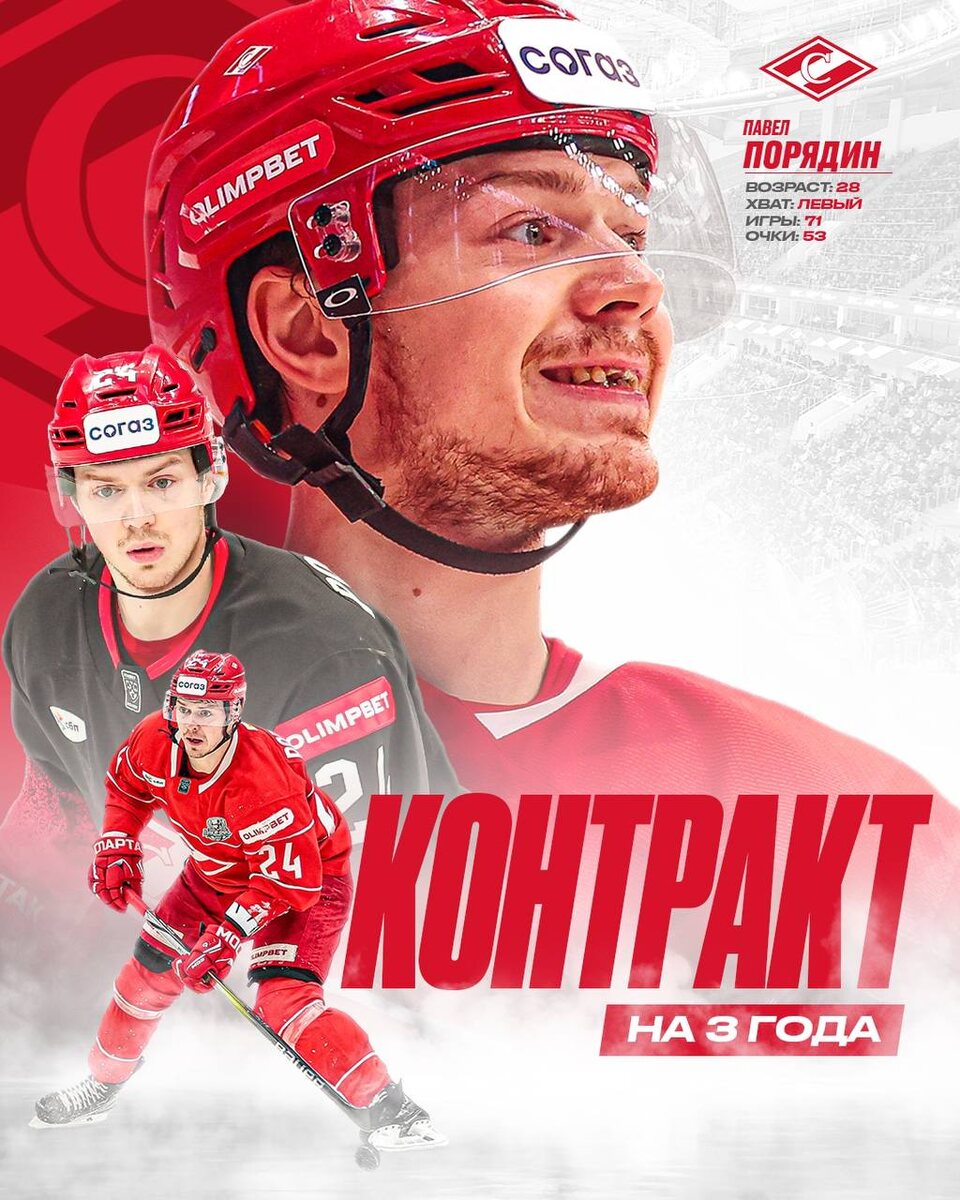 Источник: ХК «Спартак»