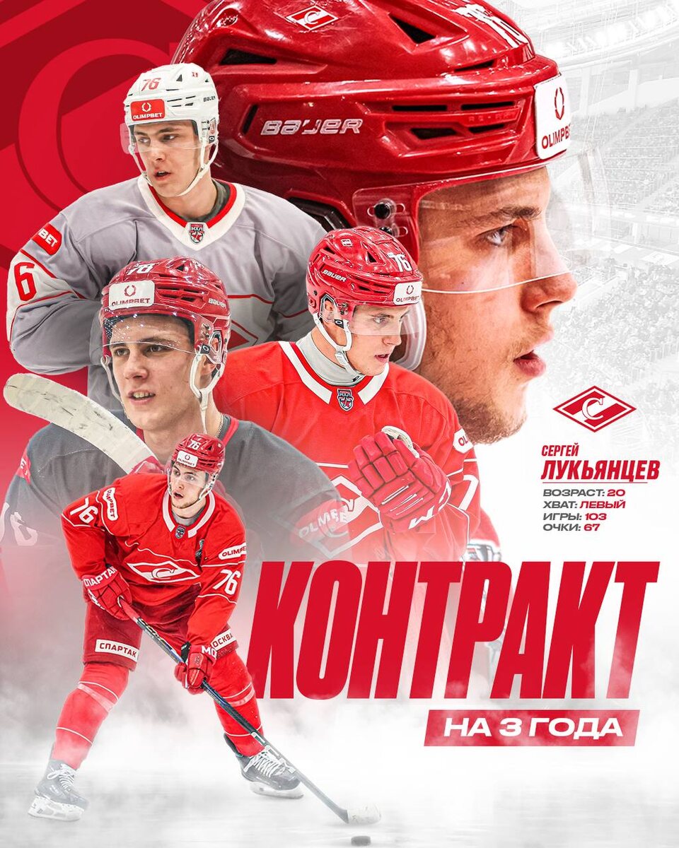 Источник: ХК «Спартак»