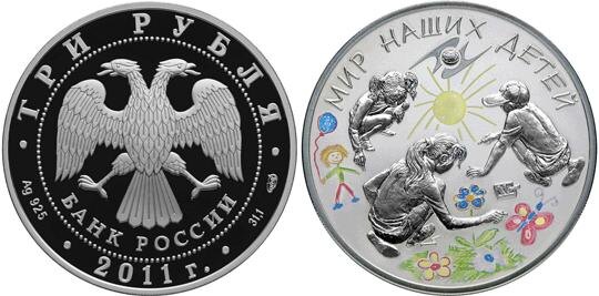фото из сети Интернет. Монета 3 рубля РФ 2011 г Мир наших детей
