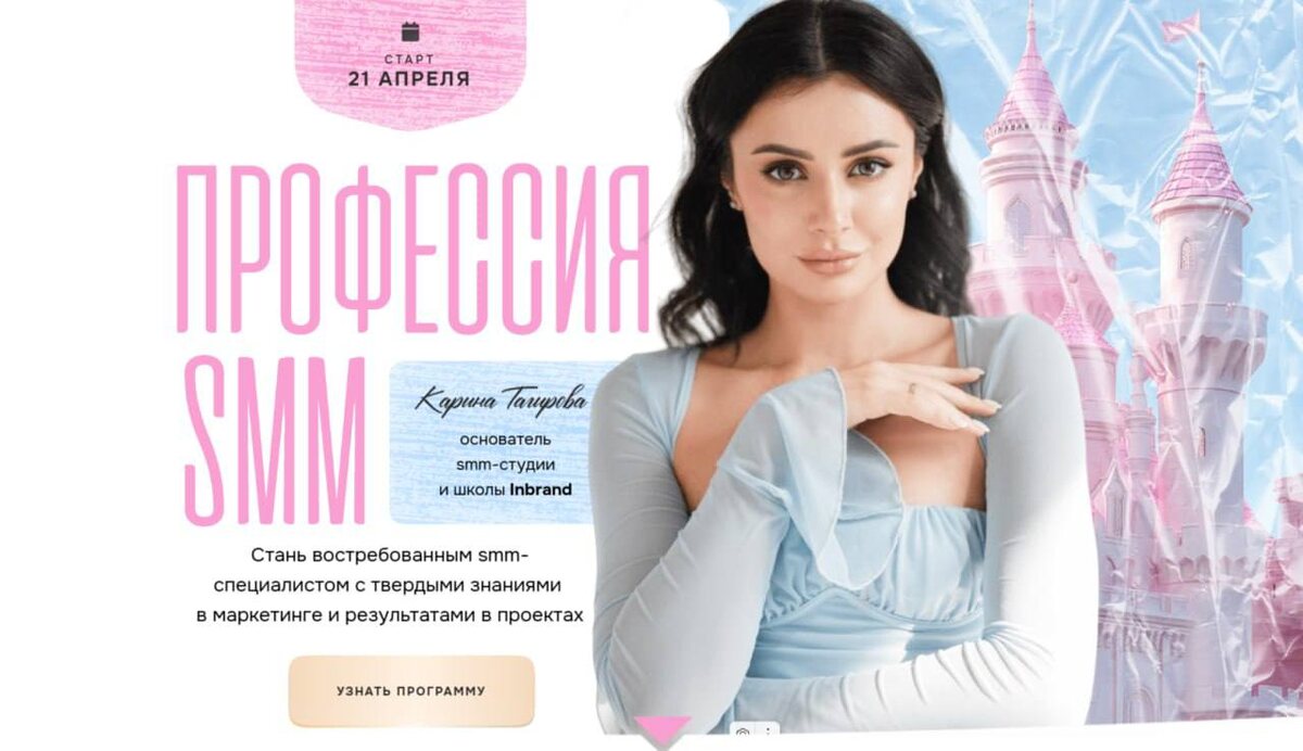 #КаринаТагироваSmmПрофессия #КаринаТагирова #SmmПрофессия #ТарифСамостоятельный #ПрофессияSmm #ТагироваКарина #КурсSmmПрофессия #InBrand #ОбучениеШколыInBrand #КурсКаринаТагироваSmmПрофессия #СливКурсаКаринаТагироваSmmПрофессия #КаринаТагироваКурсSmmПрофессия #СммПрофессия #КаринаТагироваСммПрофессия #СливКурсаКаринаТагироваСммПрофессия #КурсПоСмм #СливКурсаПоСмм #Курс #Курсы #Обучение #СливКурсов #СливКурса #КаринаТагироваОбучениеSmmПрофессия #ТагироваКаринаПрофессияSmm #КаринаТагироваСмм #Smm #КаринаТагироваSmm #ОбучениеПоSmm #Тагирова