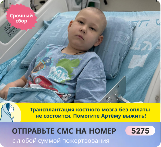 Артём Енш, 6 лет