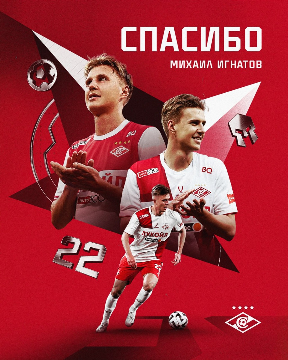 Источник: ФК «Спартак»