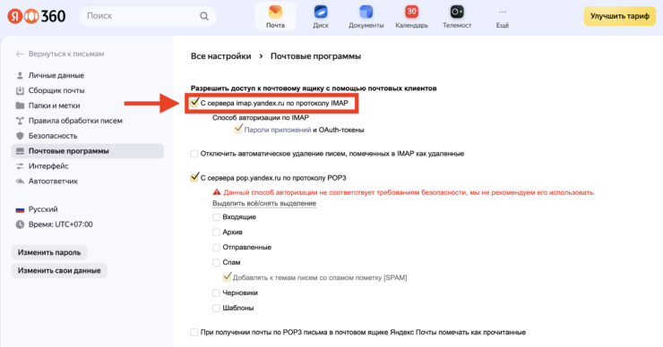     Обязательно поставьте эту галочку, иначе приложение «Почта» не сможет загружать данные из Яндекса