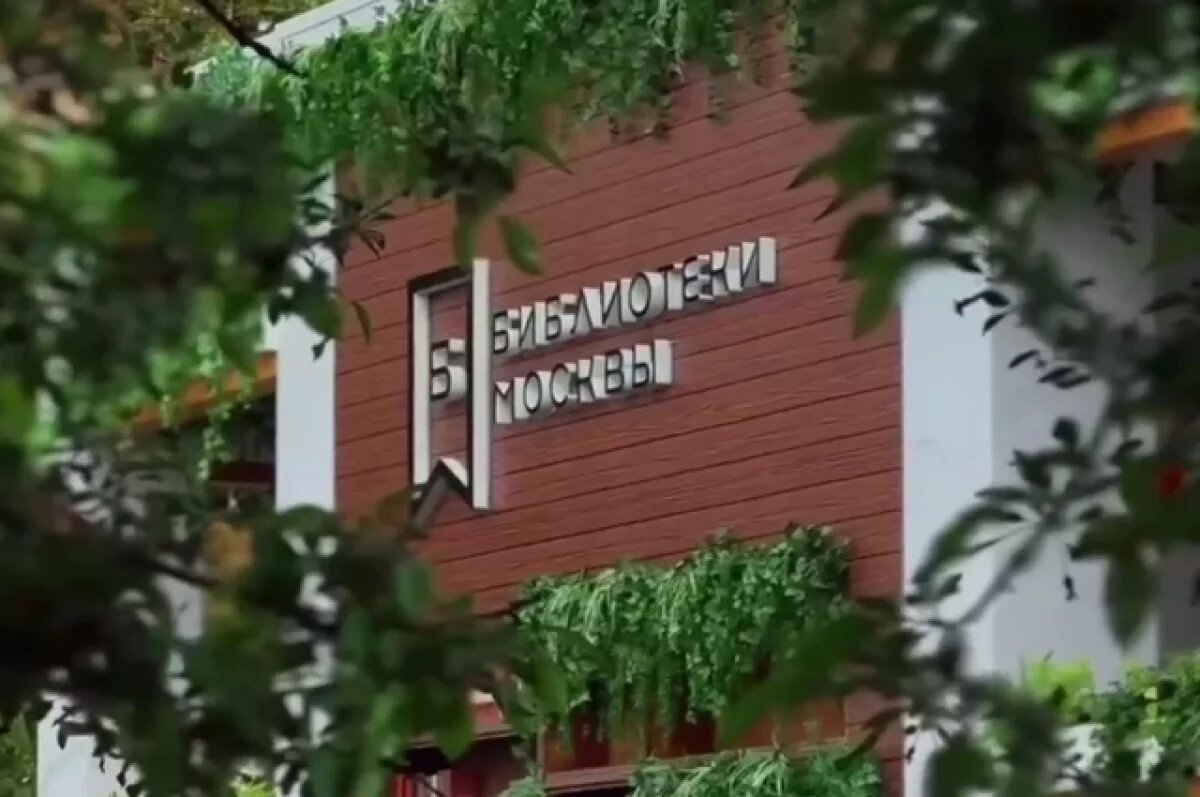    1 июня в Москве открылись площадки для чтения и общения