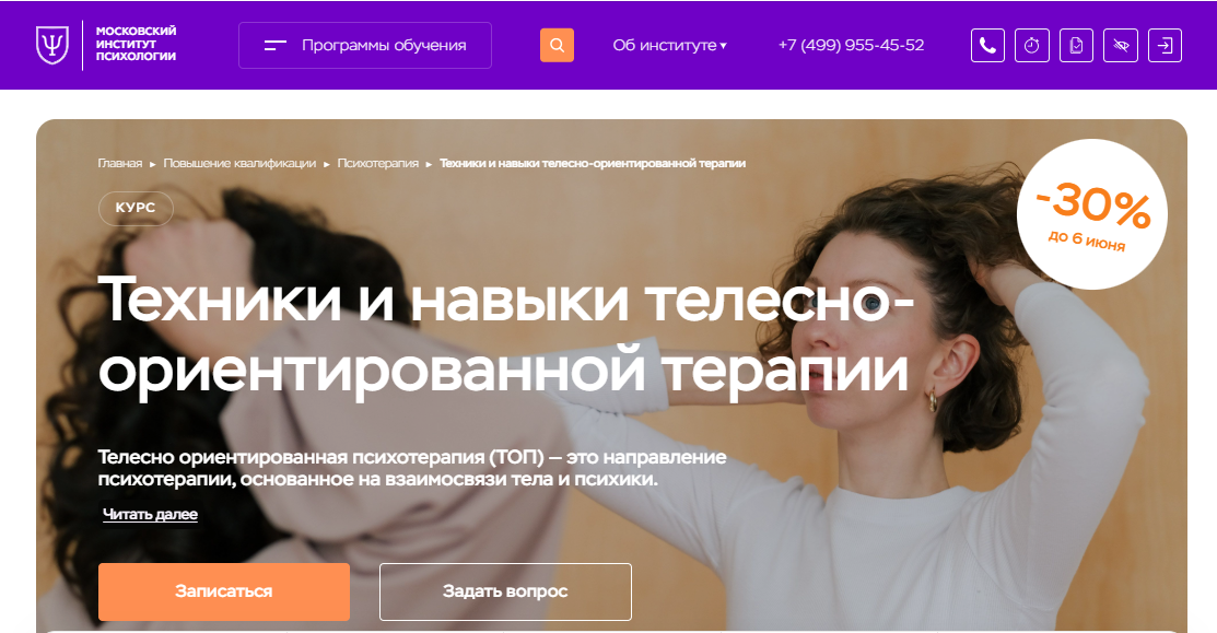 Техники и навыки телесно-ориентированной терапии от МИП