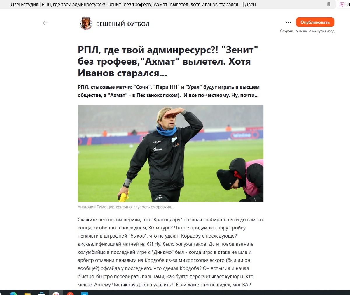 Вчера эта статья должна была называться так))...Но, в свое оправдание, скажу: то, что Иванов начал "стараться", понял уже в самом начале игры)...