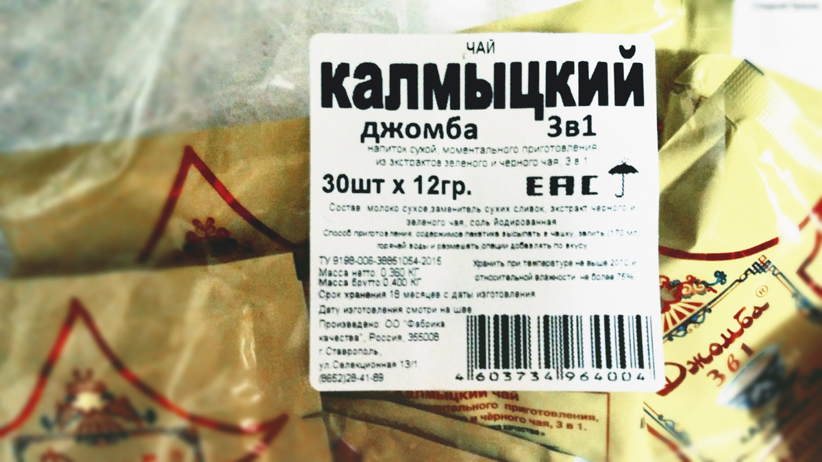 Покупка на маркетплейсах. Чай полезен и для горожан.