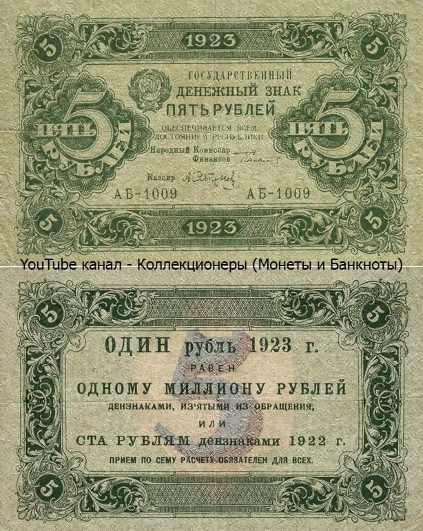 Банкнота 5 рублей 1923 года. РСФСР. 