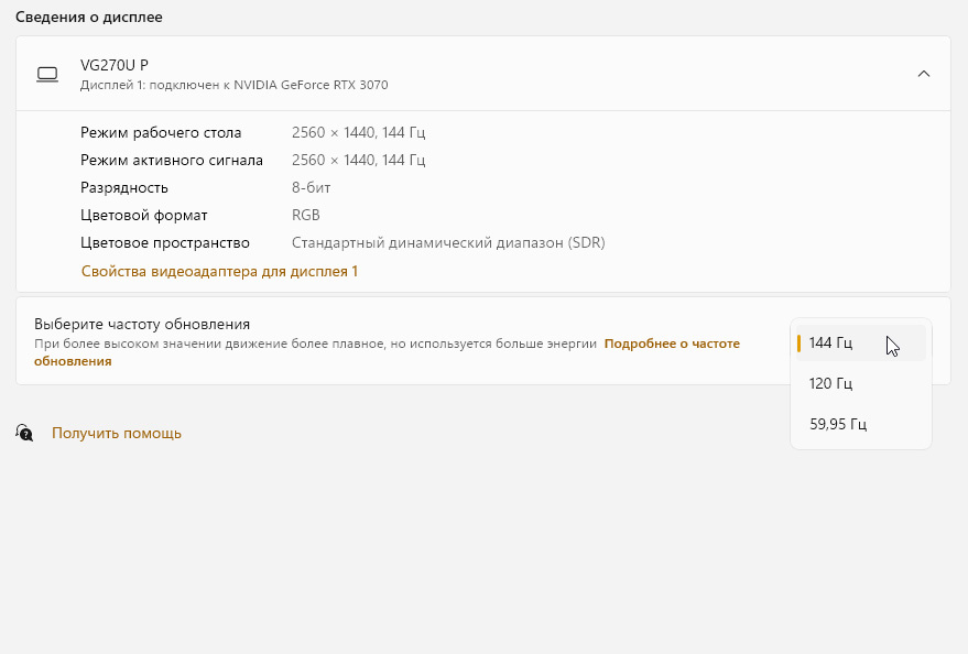 Настройте частоту обновления