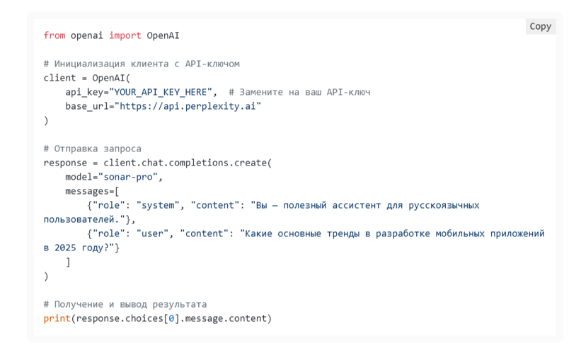 Perplexity API с библиотекой OpenAI