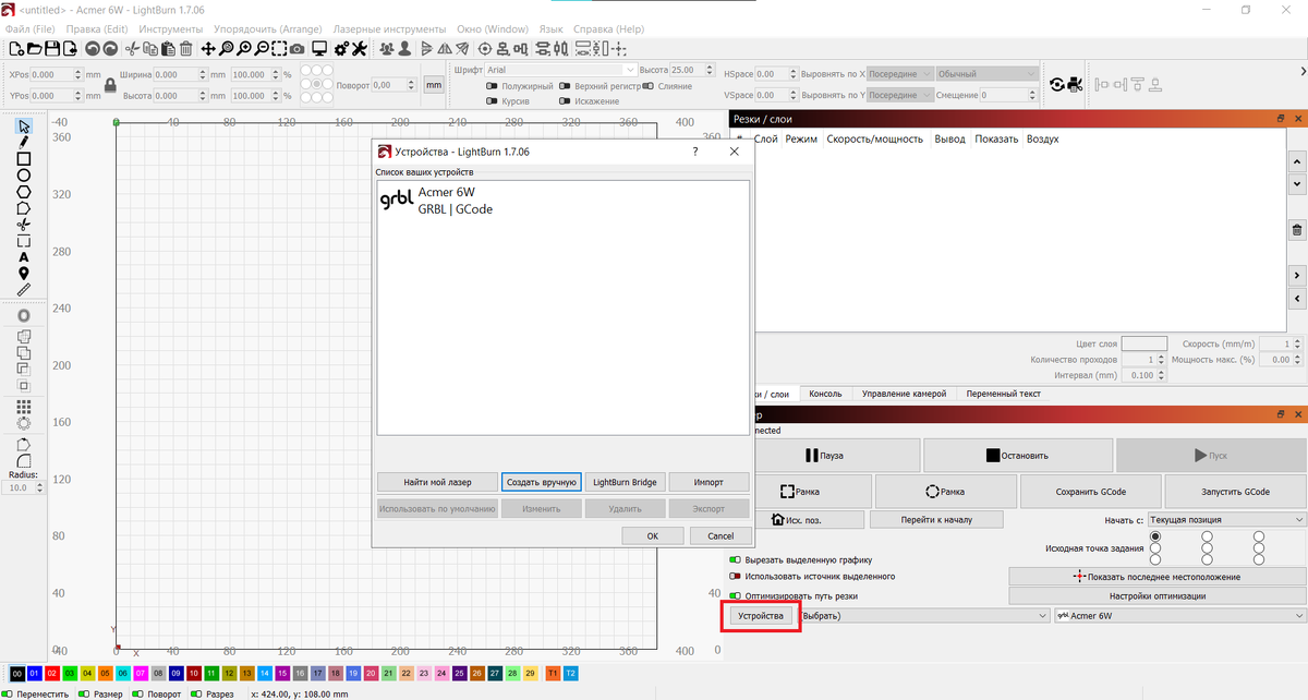 Нажимаем устройства