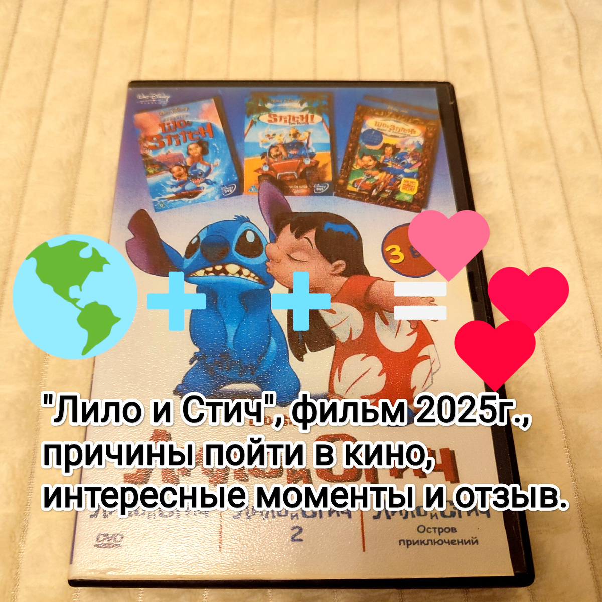 Фото сделано мной. На фото моя коробка от ДВД диска с изображением Стича из мультфильма "Лило и Стич", 2002г., режиссеры Крис Сандерс, Дин ДеБлуа, производство Walt Disney Animation Studios. Крис Сандерс создатель оригинального образа Стича. Фото обработано мной и демонстрирует общий визуальный фон обложки. Подробнее об этом рассказано в статье. Все материалы принадлежат правообладателям и размещены исключительно в информационных целях.