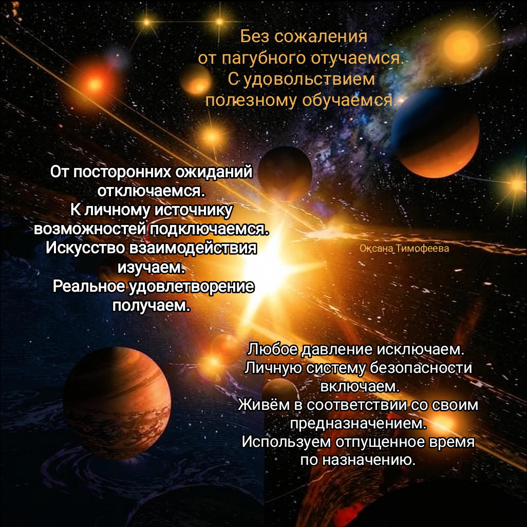 Правильные мысли. Оксана Тимофеева (автор)