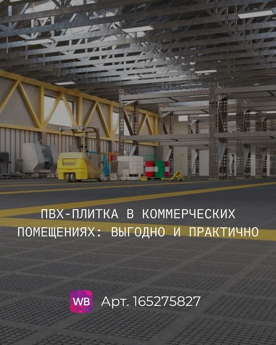 плитка пвх +для гаража	