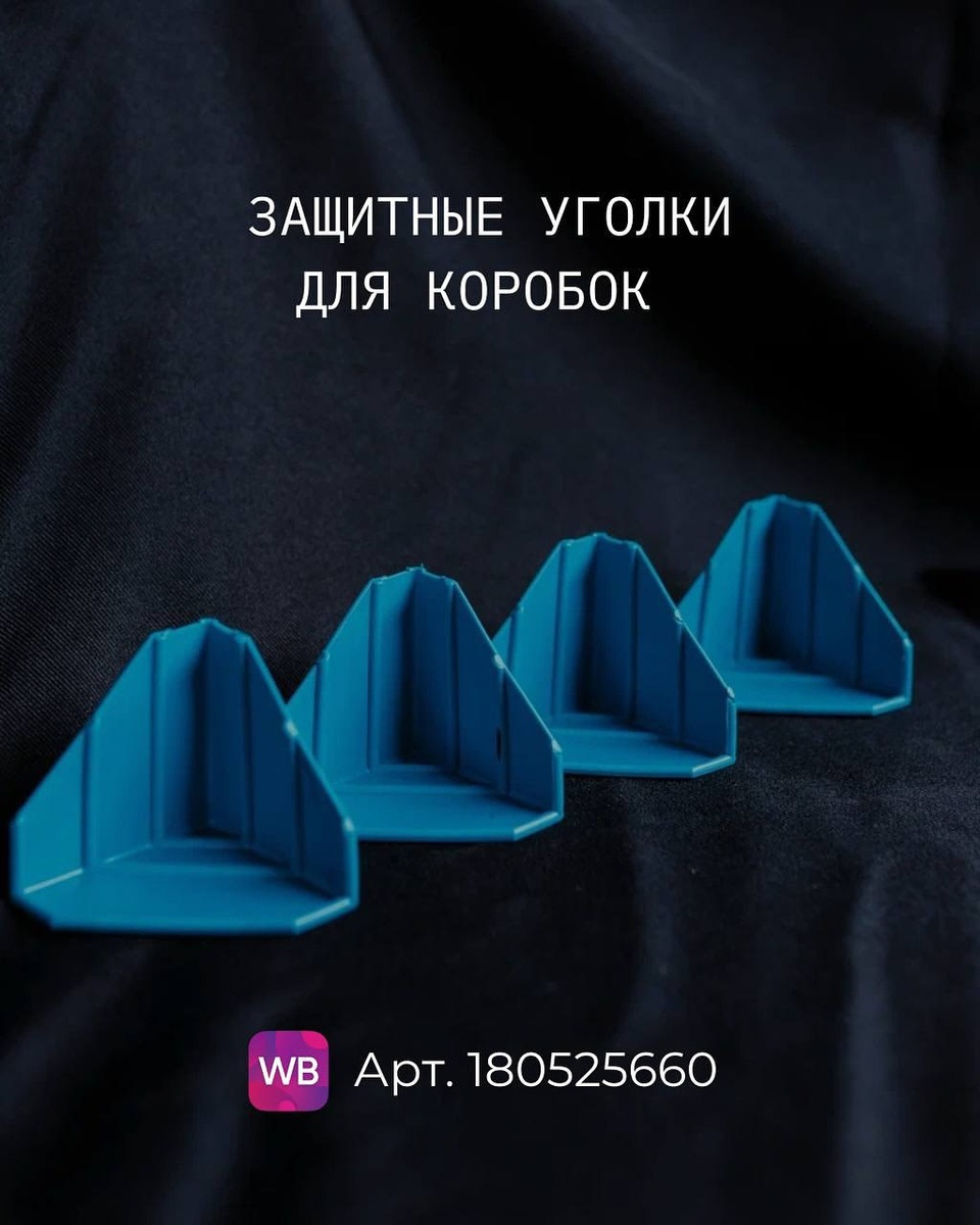 уголки +для углов мебели	