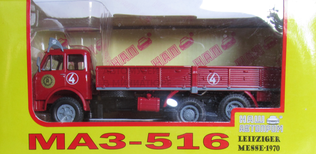 МАЗ-516  «Leipziger messe» 1970 («Мировой парень», 1971) «НАП» из коллекции автора