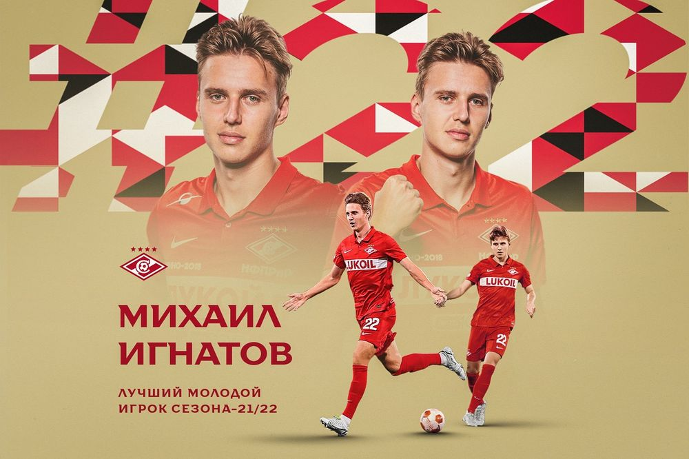 Воспитанник "Спартака" полузащитник Михаил Игнатов покидает клуб. Фото из интернета.