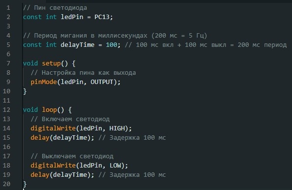 // Пин светодиода
const int ledPin = PC13;

// Период мигания в миллисекундах (200 мс = 5 Гц)
const int delayTime = 100; // 100 мс вкл + 100 мс выкл = 200 мс период

void setup() {
  // Настройка пина как выхода
  pinMode(ledPin, OUTPUT);
}

void loop() {
  // Включаем светодиод
  digitalWrite(ledPin, HIGH);
  delay(delayTime); // Задержка 100 мс
  
  // Выключаем светодиод
  digitalWrite(ledPin, LOW);
  delay(delayTime); // Задержка 100 мс
}