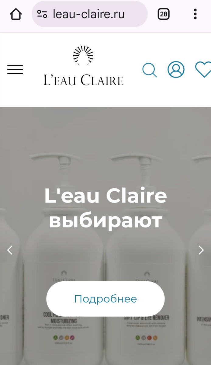 Скриншот сайта, на котором совершала свои первые покупк бренда