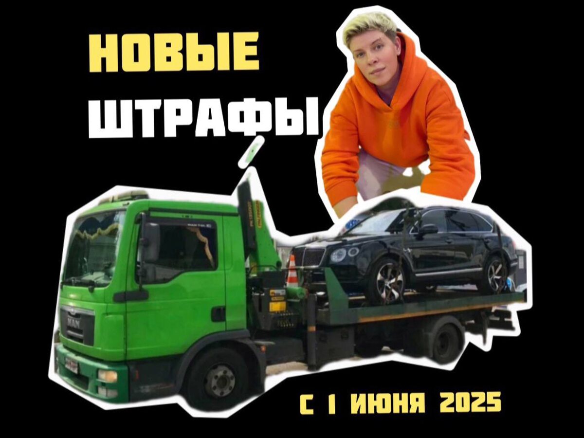 Тарифы на эвакуацию с 1 июня 2025 года