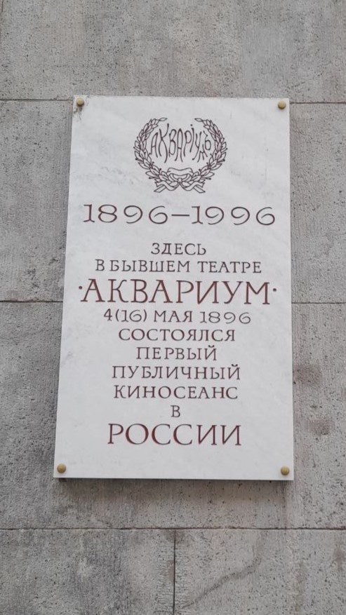 Мемориальная доска