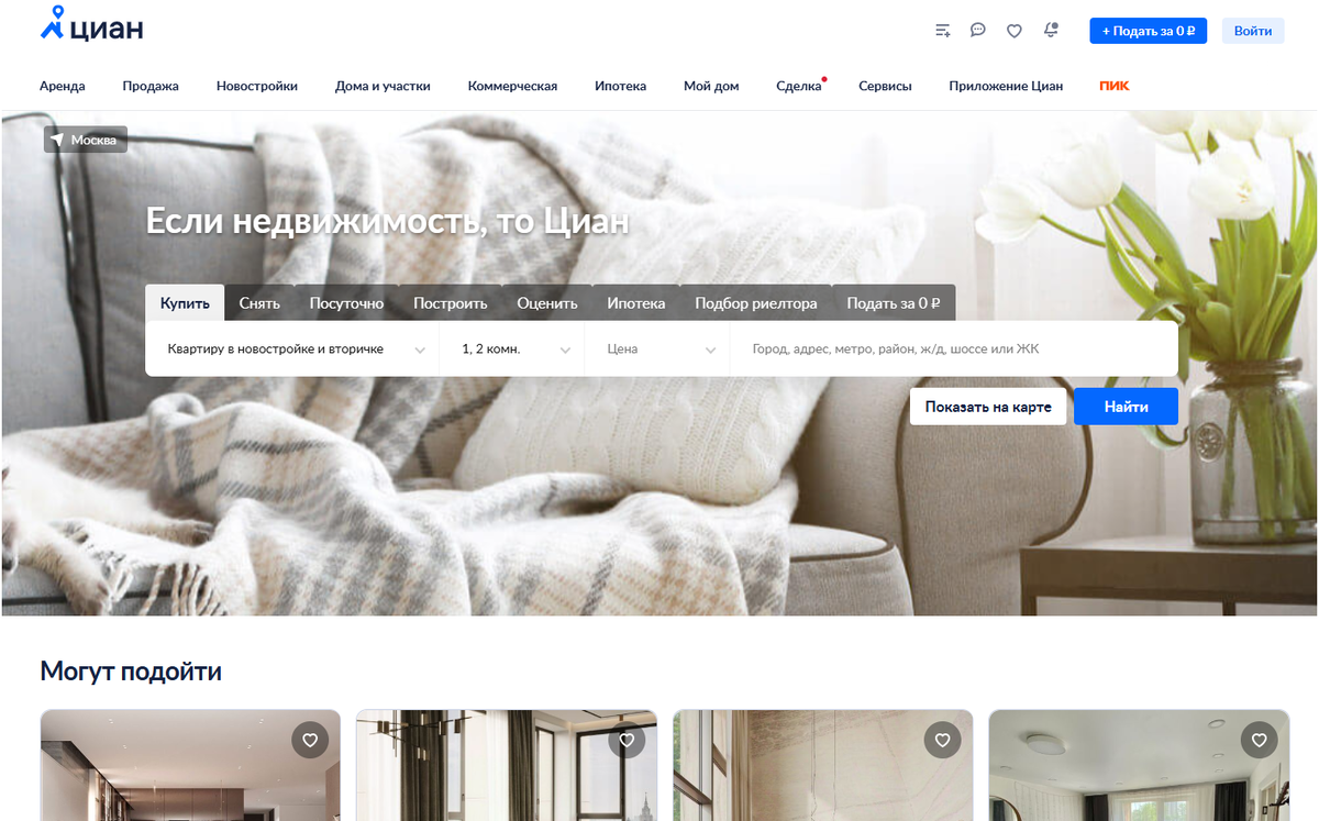 Циан - cian.ru - база недвижимости