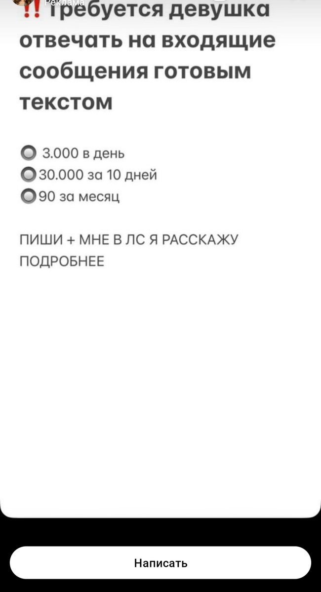 Я нажала на «Написать», а дальше всё понеслось само собой. (Скриншот сделан автором статьи)