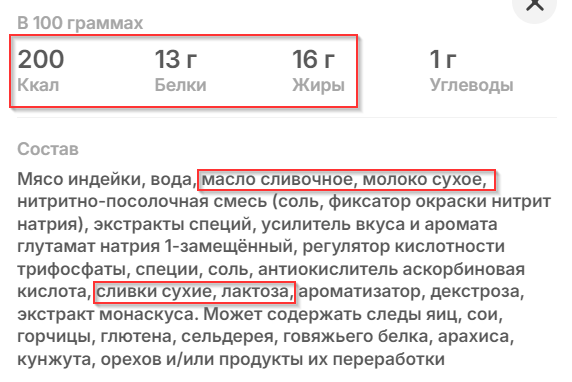 Я в целом не люблю продукты, состав которых имеет более 2-х строк😁