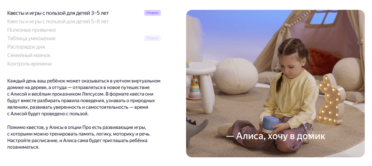 Меня заинтересовал набор специальных навыков Алисы: с ней можно не только играть, но и изучать мир вокруг. Дочка недавно пошла в школу, и я подумала, что через такие интерактивы ей будет интереснее узнавать новое