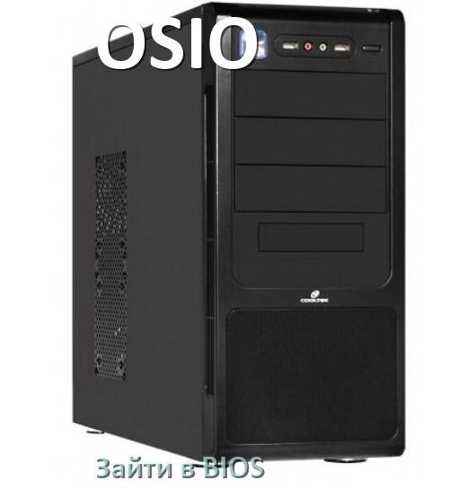 
Как на компьютере OSIO зайти в BIOS на Windows 11 и 10