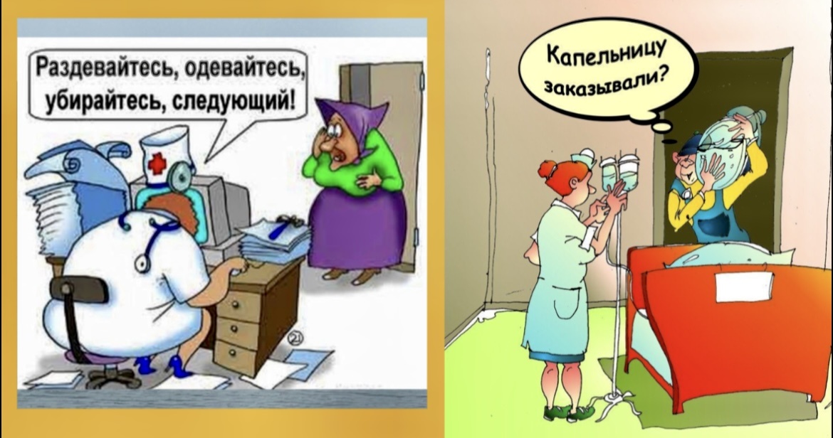 ‘’-Следующий!’’😂Юморина добрые шутки, подборка в карикатурах про медицину и врачей