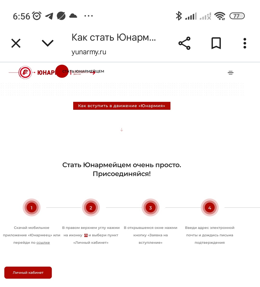 Алгоритм вступления в организацию. 