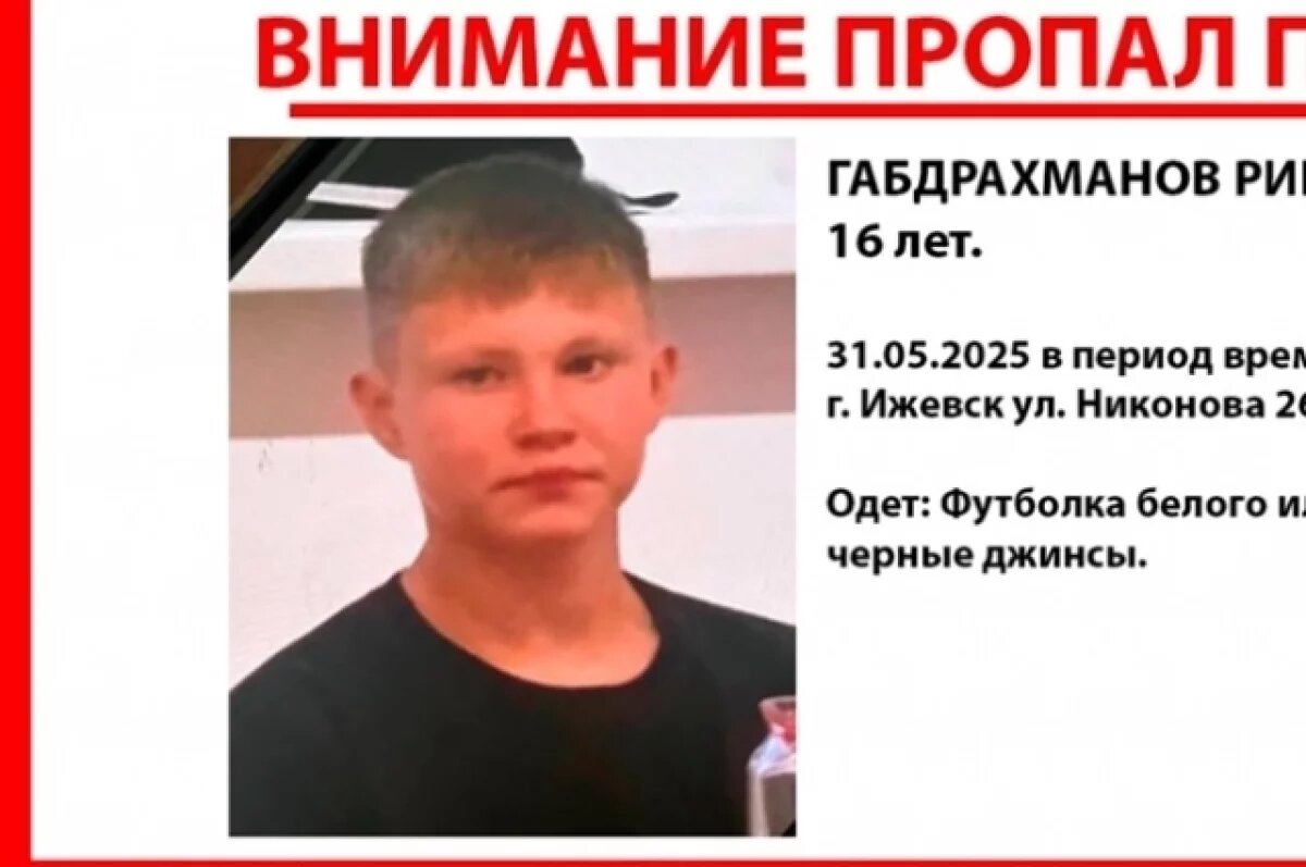    В Ижевске ищут 16-летнего подростка, ушедшего ночью из дома