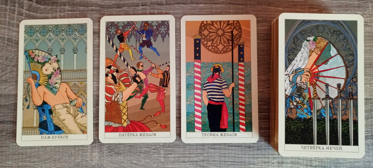 Венецианское Таро